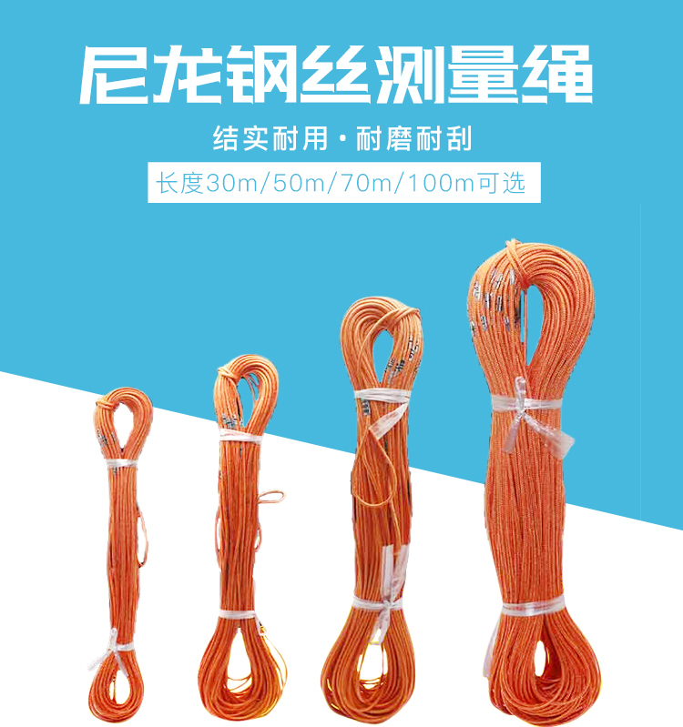 尼龙钢丝测量绳