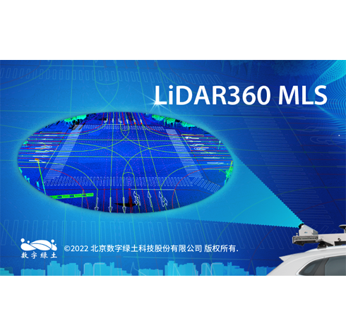 LiDAR360 MLS三维要素智能提取与分析软件