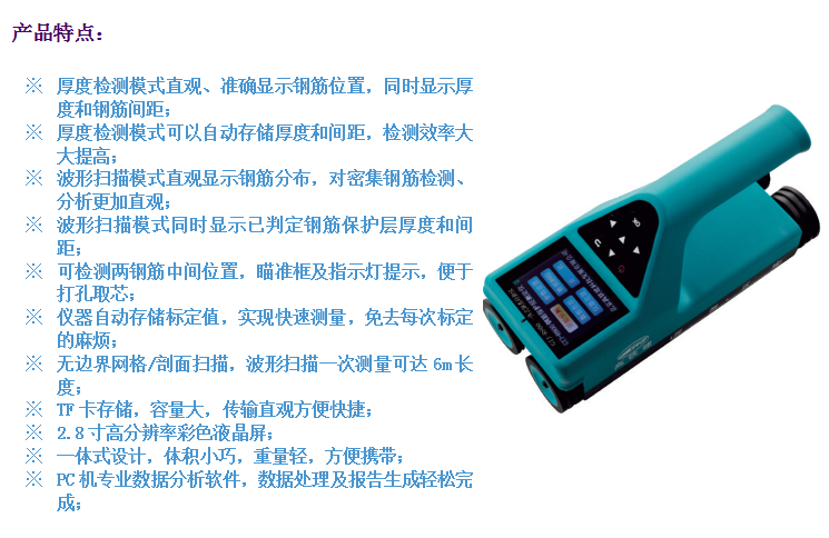 GTJ-R800一体式钢筋检测仪3.png