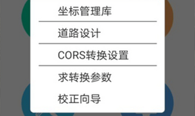 RTK求转换参数详解