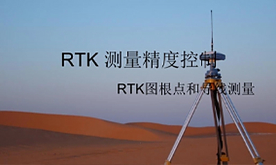 rtk静态测量原理和教程