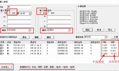 四参数与七参数坐标转换的含义及区别