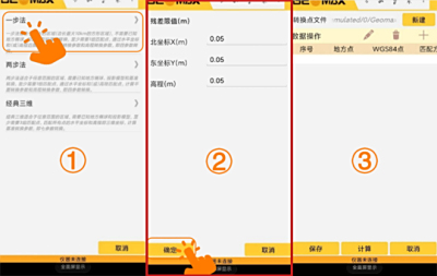 中纬RTK手持设备智能观测软件一步法定义坐标系操作流程
