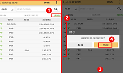 南方RTK工程之星5.0：数据删除、恢复与备份操作指南