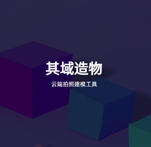 其域创新 其域造物